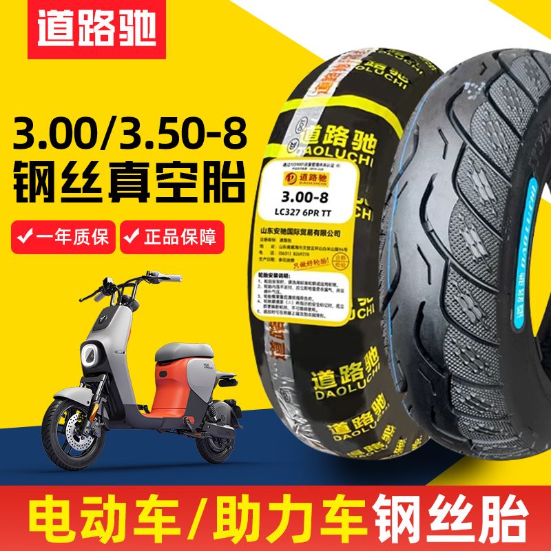 Luchi Tire 3.00/3.50-8 electric vehicle Luzai steel wire vacuum tire outer tire 8-inch anti-skid power-assisted tire