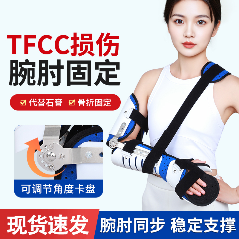 Tfcc Elbow Brace for Arm, Wrist, and Palm Joint Fractures, Dislocations, and Sprains, Adjustable Splint Sling Support