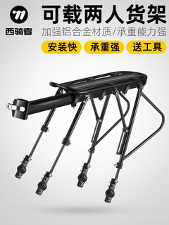 West rider bicycle rear seat rack, mountain bike rack, passenger luggage rack, dead-fly road bicycle tail rack accessories