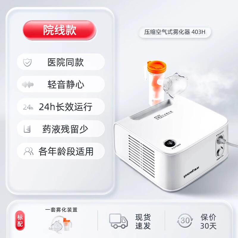 Yuyue Atomizer 403H Air-Compressed Medical-Grade Atomizer for Adults and Children, Suitable for Home Use, Fine Atomization, Can Be Used with Tg