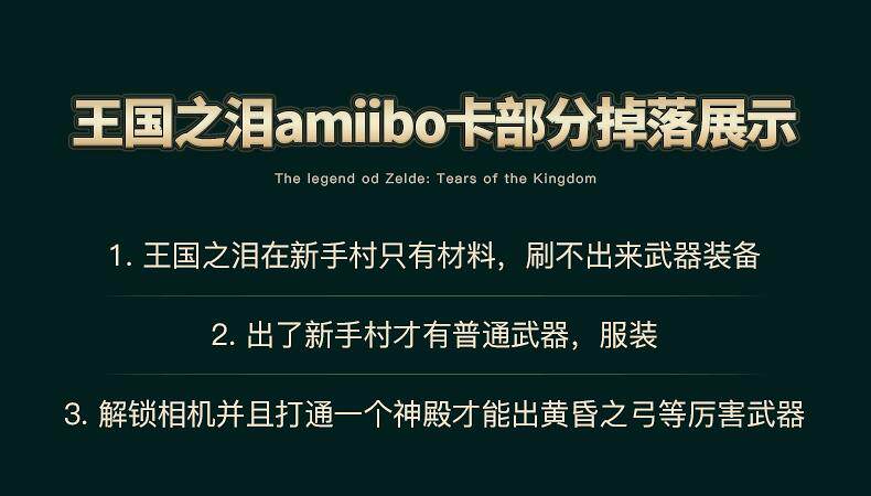 Устройство для онлайн-игр 塞尔达传说2王国之泪amiibo卡旷野之息荒野智慧的再现全套nfc联动