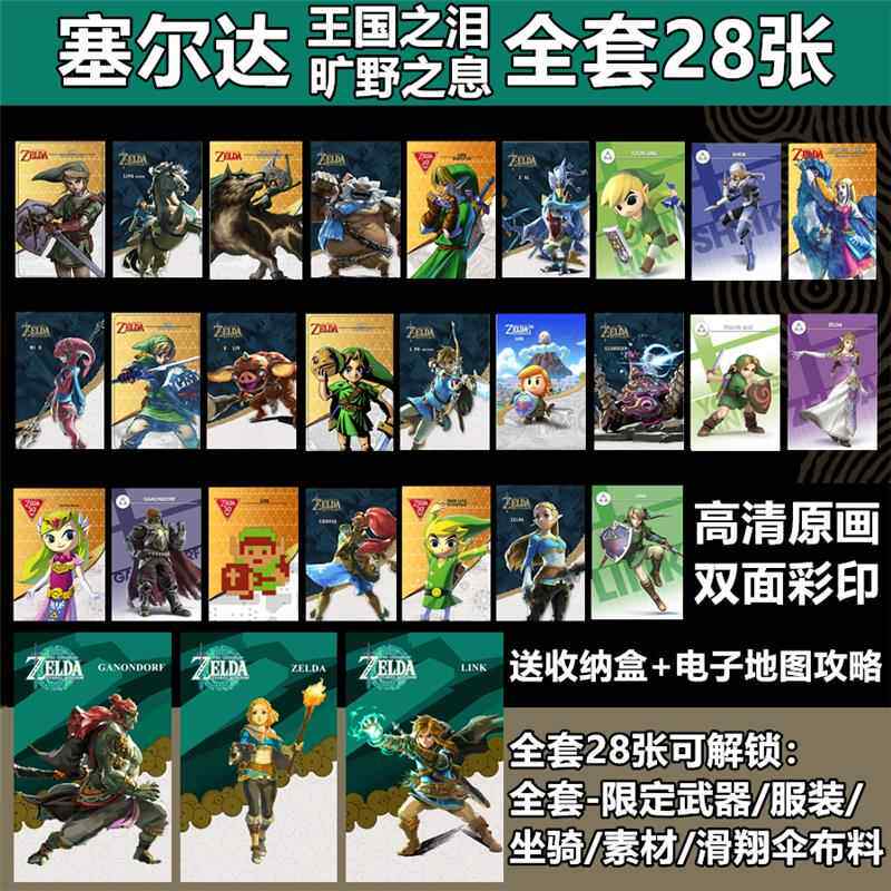 Устройство для онлайн-игр 塞尔达传说2王国之泪amiibo卡旷野之息荒野智慧的再现全套nfc联动