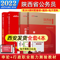 (middle public education) Shaanxi public servants 2022 Shaanxi civil servants examination with book Shenzhens teaching materials companion study topics Set 2021 Shaanxi Provincial Department of Provincial Examination for civil servants Township Recruit Police Elects Three-one-and-one-support