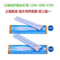 Buy two get one free Shanghai Chunquan eye protection lamp H lamp lamp tube h tube four needles 18w27w13W three primary colors