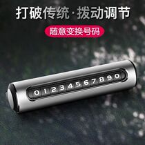 Move the car phone card Car number plate creative car supplies Daquan car interior decoration temporary parking number plate