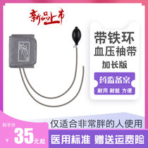 Iron ring lengthy hypertrophy blood compressor meter sleeve arm belt universal desktop Mercury accessories measuring blood pressure meter inflatable balloon