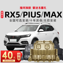 Roewe rx5 rx5max Roewe rx5plus Engine lower shield Original chassis shield Armored base plate