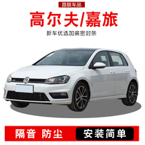 Volkswagen Golf 6 7 7 5 Jiaru special car door sound insulation sealing strip dustproof modification and installation