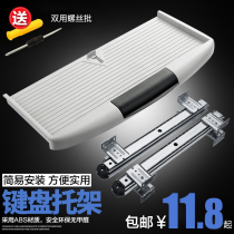 Thickened computer desk Desktop keyboard stand bracket Drawer track slide rail Lifting tray bracket Two-section guide rail accessories