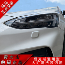 Fox ST RS headlight cleaning cover modified headlight cleaning spray cover paste installation