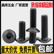304 stainless steel extended black round head hexagon socket screw mushroom head M8*80x90x100x110x120