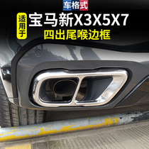 Dedicated to 19-20 models BMW new x3X5 X7 modified tailpipe 2 out of change 4 out of exhaust pipe G05 40I decoration