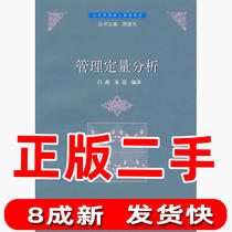 Quantitative Analysis of Second-hand Management Lv Yan Zhu Hui Shanghai Peoples Publishing House