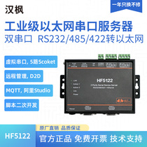 Hanmaple Internet of Things 485 serial port newsletter server rs232 485422 dual serial port transfer Ethernet communication data transmission module HF-5122