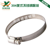 Water pipe fixed tube clamp American 304ss stainless steel clamp clamp strong larynge clamp multi - specification