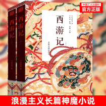 (Group purchase discount)New book Journey to the West (upper and lower volumes)Wu Chengens four famous works of Chinese historical and literary novels Classic historical story books