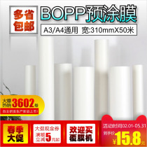 BOPP pre-coated hot laminating film consumables 50 meters long 1 roll 310mm width matte film