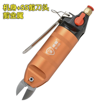  Bodun pneumatic scissors Pneumatic scissors F5 S5 air scissors Pneumatic nozzle pliers Pneumatic two-legged scissors