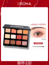 iFiona Fiona Eyeshadow Palette Matte Pearlescent Earth Color Glitter Powder Beginner Novice No Flying Powder Waterproof