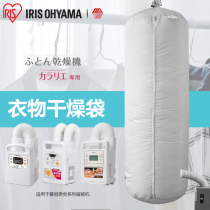 Japan Alice IRIS warmer special accessories single tube double tube dry bag with dryer use