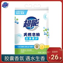 Ultra-energy natural soap powder 1688 kg green activity Decontamination Clear lemon grass fragrant microcysts for family clothing