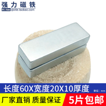 60 * 20 * 10 NdFeB high powerful magnet strong magnet long square super suction iron stone block permanent magnet big