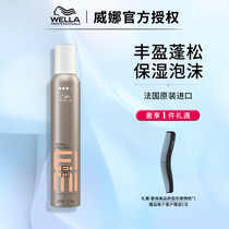 Imported Weina Fengying mousse moisturizing fluffy foam wax wool curly hair styling Lady bubble mousse