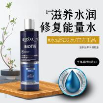 BIOXCIN official Turkish shampoo treatment moisturizing anti-hair loss solid hair Vitamin B group sensitive hair new product 300mL