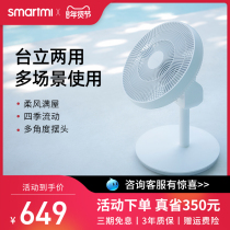 Zhimi smart home wireless air circulation fan silent large air volume convection Booster portable desktop floor fan