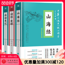 3 volumes of Shanhai Jing Poetry Chu Yi Vernacular history Chinese traditional culture illustrations full annotation translation primary school junior high school and high school students general Chinese studies classic Philosophy best-selling books complete works genuine fourth grade must read and write to children
