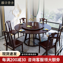 New Chinese dining table and chair combination modern solid wood rotating plate Round Table restaurant household small apartment 6-person round dining table