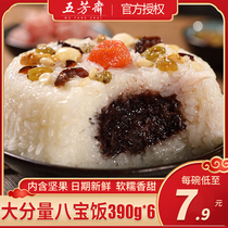 Wufangzhai eight treasure rice 390g * 6 specialty snacks sweet bean paste glutinous rice fast food convenient rice lazy people need self-heating