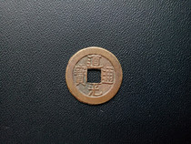 Daoqingbao real coin Qing Dynasty casting support identification
