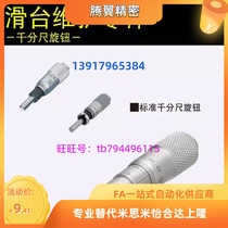 MCLN6 replacement Mithrice misumi slipway maintenance of parts micrometer knob