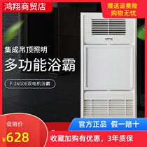 OP lighting F-24G06 08 F-6300 6600B Intelligent Yuba ceiling integrated Yuba Embedded