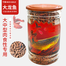 Inch goldfish food dragon arowana feed Strip arowana feed large and medium-sized meat-eating special feed 850g