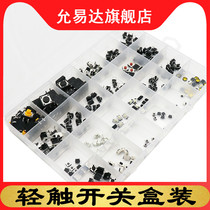 25 kinds of 250 key small switch micro switch 2*4 3*6 4*4 button 6x6 touch switch package