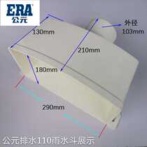 ERA AD PVC drainage pipe rainwater bucket 75 110 160 square sewerage pipe drainage accessory funnel