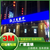 3M light box cloth film door head sign bank catering convenience store imported advertising cloth UV inkjet printing customization