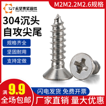 M2M2 2M2 6 304 stainless steel cross countersunk head tip tail tapping screw KA flat head self tapping electronic screw