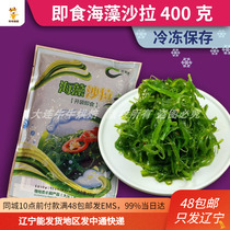 Seaweed Salad Cold Mix Dish Dress With Dish 400 gr Open Bag Ready-to-freeze Save 100 Levi Dalian specials slightly spicy
