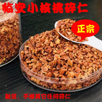 New Linan specialty pecan kernels coarse crushed kernels canned nuts Small walnuts pregnant women leisure snacks send spoons