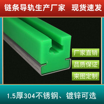 Type C stainless steel aluminium profile chain guide abrasion strip 5 of nylon tostrip UPE chain track to figure it out