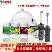 Molecular gourmet tool smoker gun Smoker Smoker gun set 4 bottles of smoked salmon