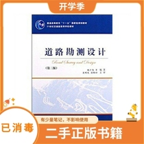 Road Survey and Design Third Edition 3 Yang Shaowei Peoples Communications Publishing House