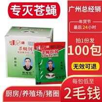 Chicken brand fly medicine fly king farm pigsty chicken coop kitchen household long-lasting fly killing 100 bags