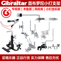 Gibraltar Gibraltar cowbell clip hardware drum kit accessories small play bracket wooden fish wind chimes rack