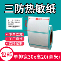 Qinjia three-proof thermal label paper 30*20 self-adhesive barcode printer rookie Post station clothing tag milk tea supermarket price sticker color customization blank waterproof small roll core customization
