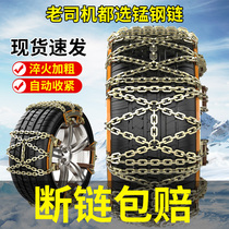 New type of car non-slip chain sedan big truck tires universal off-road car suv snow land chain not injury tire iron chain