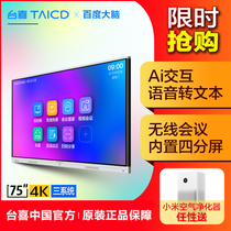 (Taipei R & D) Taiwan Xi X5 intelligent conference tablet conference computer TV all-in-one enterprise smart screen touch screen buy 100 inch send OPPO smart TV S1 65 inch